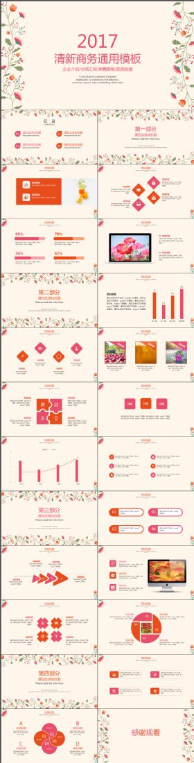 完整实用商务通用清新PPT模板