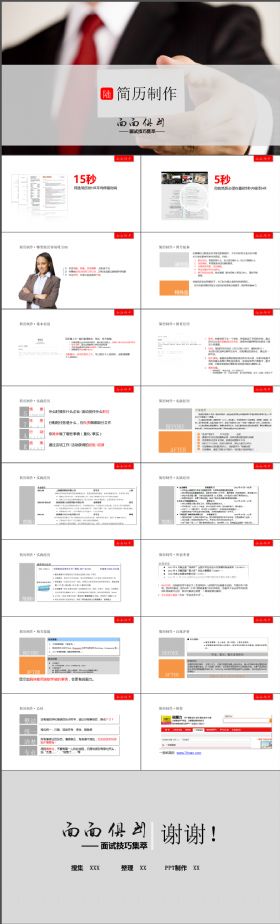 稳重大气个人介绍名片简历商务交往PPT模板