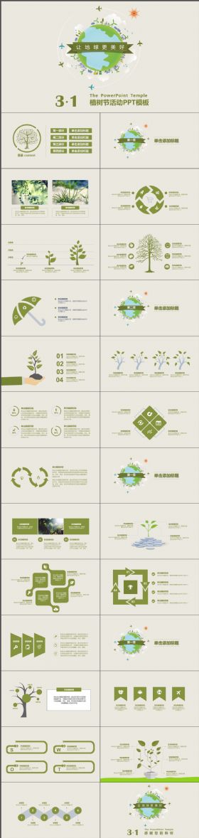 动感炫酷清爽简约植树节活动专用PPT模板