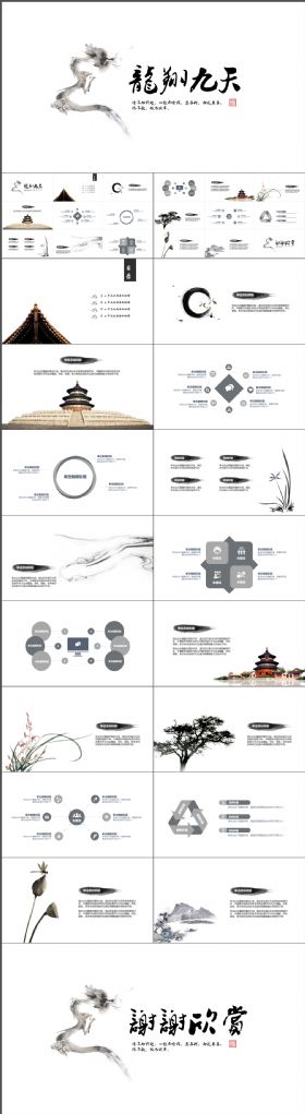 古香古色水墨计划总结PPT模版