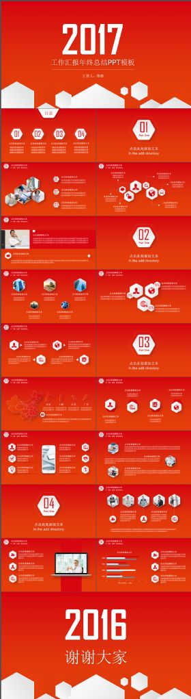 红色高端大气年终汇报总结PPT模板