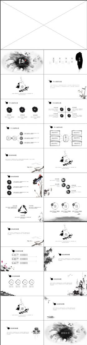 古香古色水墨极简中国风墨趣动态PPT模板