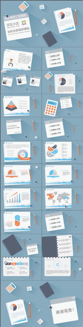 多样实用矢量卡通图标长阴影创意商务ppt模板