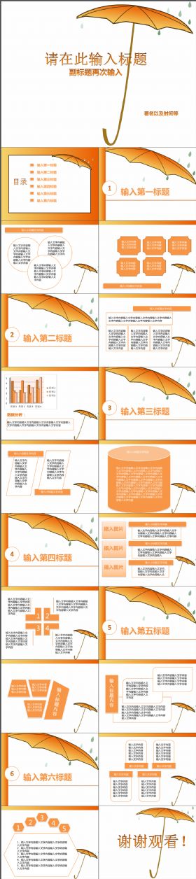 实用简单卡通通用式商务PPT模板