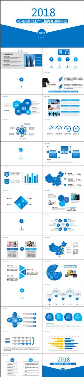 框架完整的工作汇报商务实用简约通用PPT模板