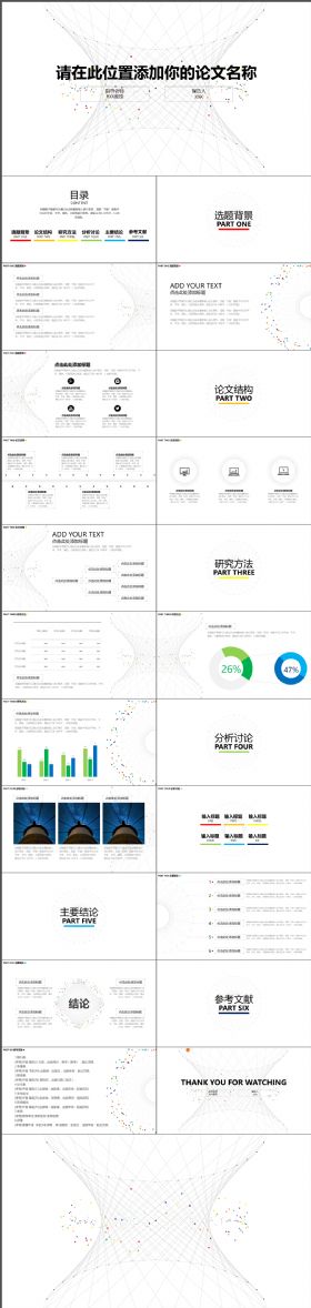 创意简约线条毕业论文答辩PPT模板