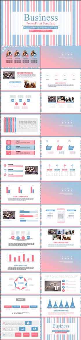 动感大气粉蓝浅色调清新可爱风简洁商务汇报PPT模板