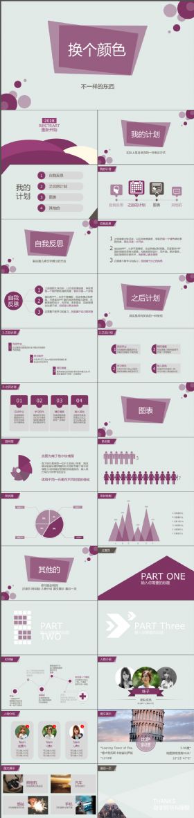 动感紫色圆圈工作汇报总结PPT模板