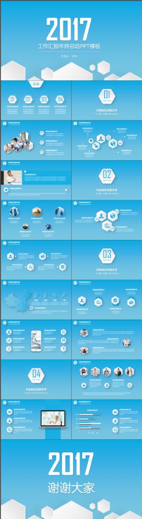 经典大气蓝色精致立体工作报告PPT模板
