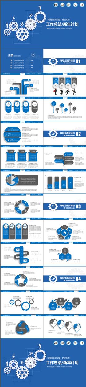 完整简约贴近实用版式通用总结PPT模板