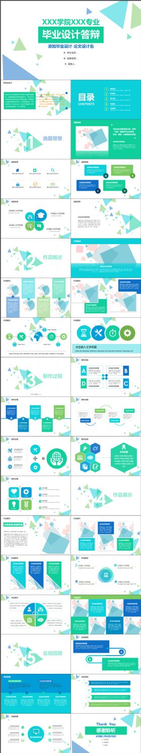 2018文艺淡雅毕业设计答辩PPT模板