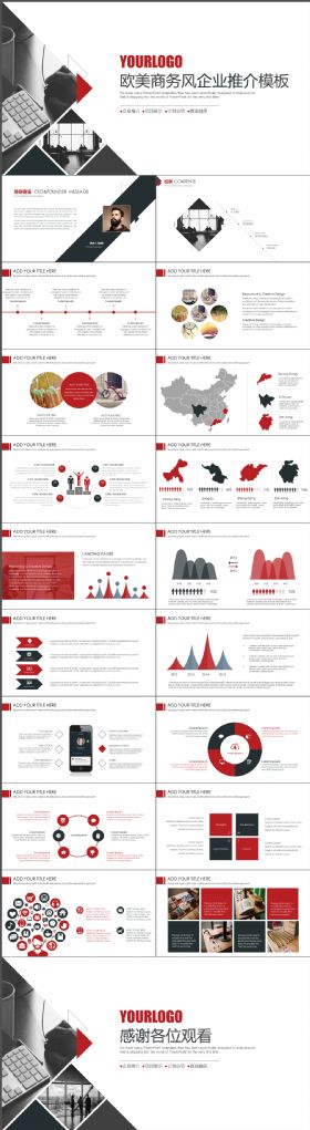 动感简约欧美风动态商务企业推介PPT模板