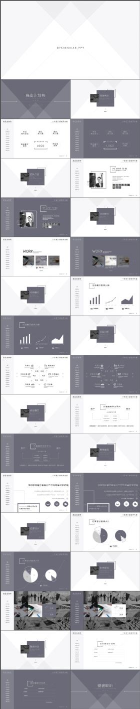 炫酷简洁设计商业计划书PPT模版