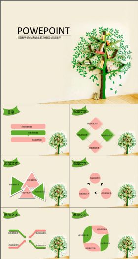 简约炫酷创意环保树书架简约清新演示PPT模板