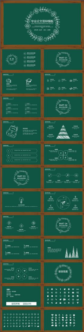 简约完整黑板手绘毕业答辩PPT模板