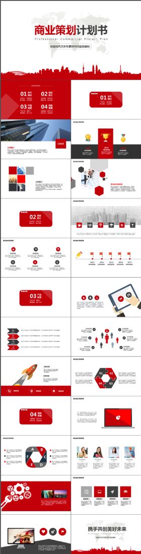 高端大气红色立体商务计划PPT模板