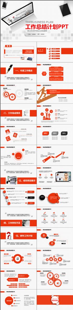 商务通用红白配色工作计划总结PPT模板