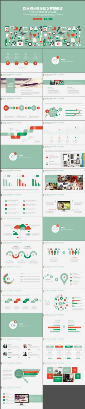 论文答辩简约完整浅青色医学类PPT模板