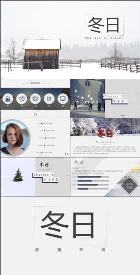 炫酷动感冬日主题个人工作总结报告ppt模板