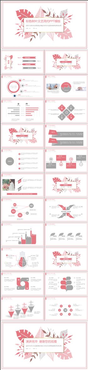 唯美简单粉色树叶文艺简约通用商务PPT模板