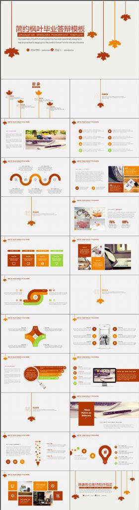 动感大气艺术简约枫叶清新毕业答辩PPT模板