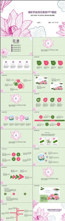 清新大气手绘荷花商务PPT模板