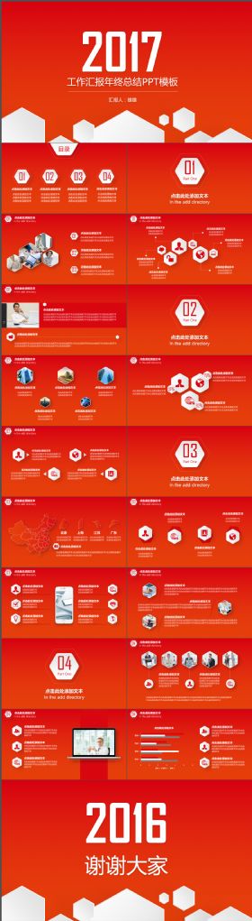 大气高端红色年终汇报总结PPT模板