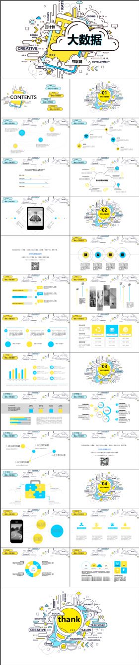 创意动感手绘插画风格大数据互联网云计算PPT模板