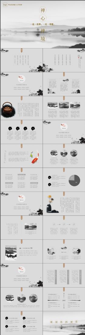禅心古典大气中国风简约商务通用PPT模板