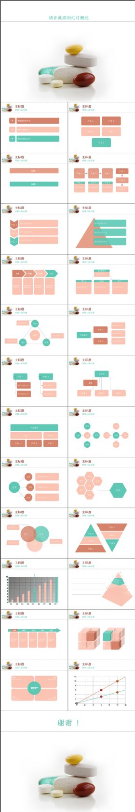 清新大气药丸PPT模板