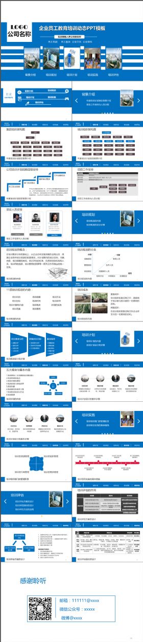 完整企业员工教育培训动态PPT模板