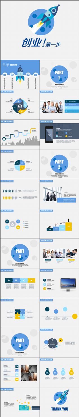 创业工作计划工作总结商务通用PPT模板