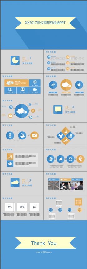 完整的年终工作总结PPT模板