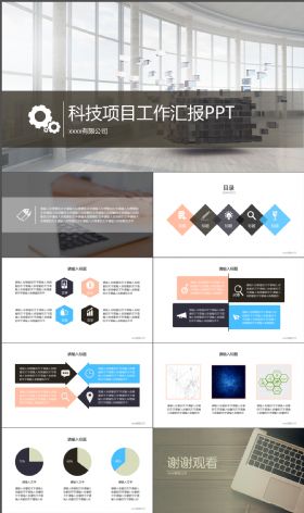 精美动感科技项目工作汇报ppt模板