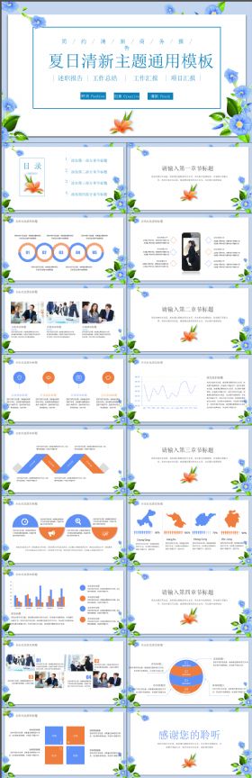 多彩炫酷初夏夏日主题清新淡雅PPT模板