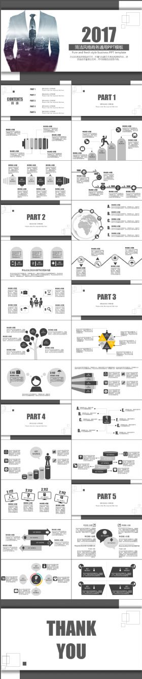 简约炫酷高端大气上档次商务PPT模板
