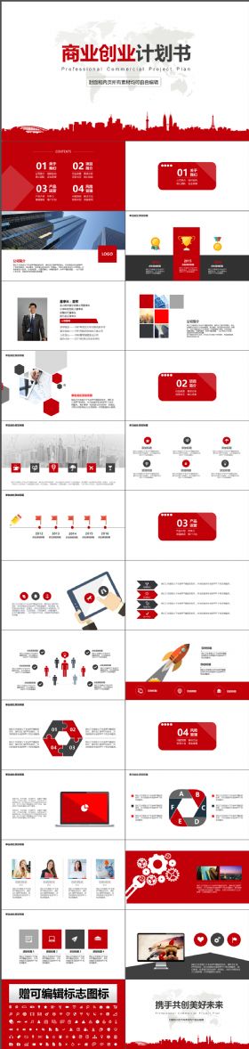 红色高端大气创业商业计划书项目策划融资PPT模板