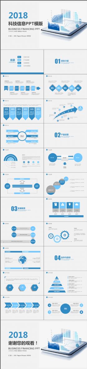 2018完整简约干净科技信息工作计划汇报PPT模板