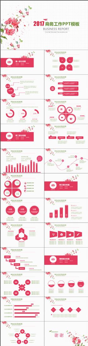 2018商务工作PPT模板新年计划年终总结PPT模板