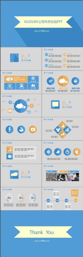 完整大气公司年终总结文艺通用PPT模板