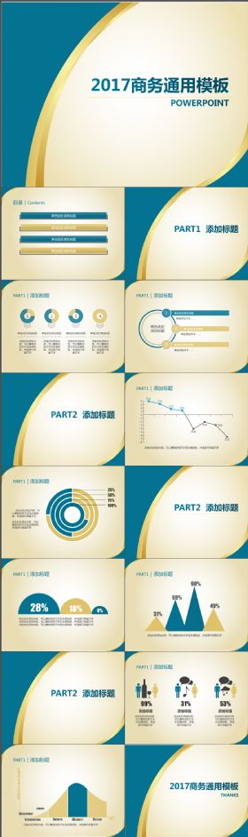 稳重简洁2018商务通用PPT模板