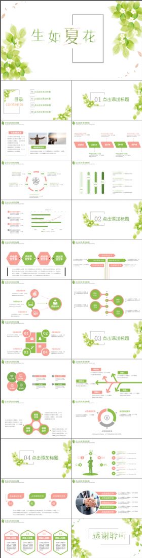 唯美大气生如夏花小清新PPT动态模板
