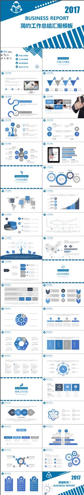 2018扁平化蓝色商务工作计划总结PPT模板