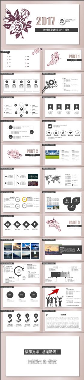 简约大气商业计划书版式淡雅PPT模板