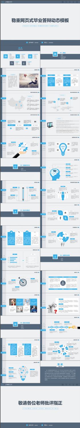 框架完整稳重网页式毕业答辩动态PPT模板