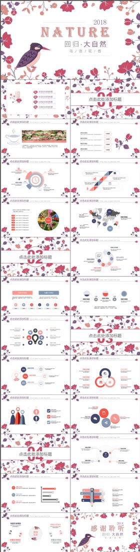 自然鸟语花香清新汇报通用PPT动态模板
