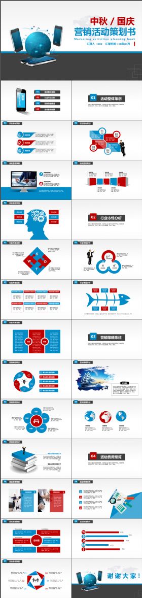 完整动感科技中秋、国庆营销活动策划书PPT模板