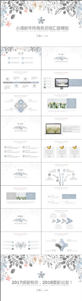 简约淡雅素雅花卉年终商务总结汇报PPT模板