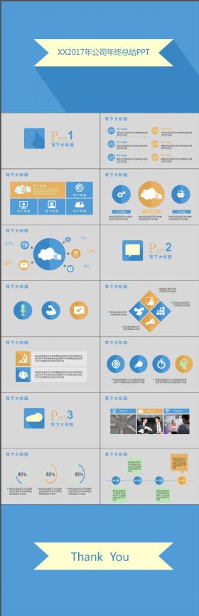 完整大气简洁公司年终总结PPT模板