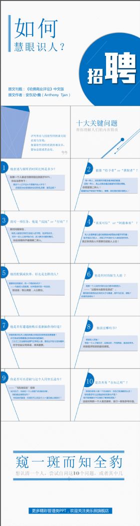 简约动感慧眼识人PPT模版